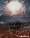 我让厉鬼去搬砖