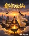 都市地仙