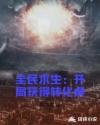 全民求生：开局获得转化桌