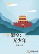 架空：三无少年
