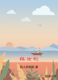 红妆刹