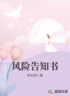 风险告知书