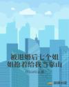 被退婚后七个姐姐抢着给我当靠山