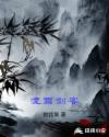 凌霜剑客