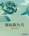 渡厄街九号