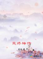 凤烬神行