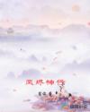 凤烬神行