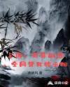 三国：天命直播间