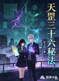 天罡三十六秘法