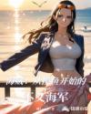 海贼：从摸鱼开始的不义海军