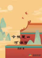 令微策山河归宁
