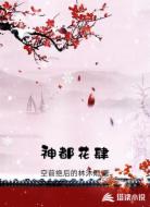 神都花肆