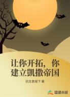 让你开拓，你建立凱撒帝国