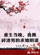 重生当晚,我撕碎渣男的求婚阴谋