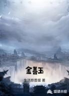 金善玉