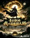 青云静渊：我以道体镇天骄