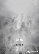 归线