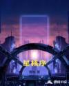 星核序