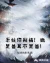 系统你别搞！她是兽耳不是兽！