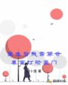 重生后我靠算命暴富打脸豪门