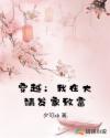 穿越：我在大靖发家致富