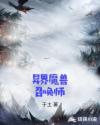 异界魔兽召唤师