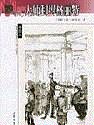 大师与玛格丽特