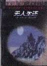 无人生还