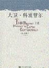 大卫·科波菲尔