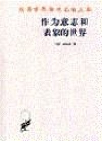 作为意志和表象的世界